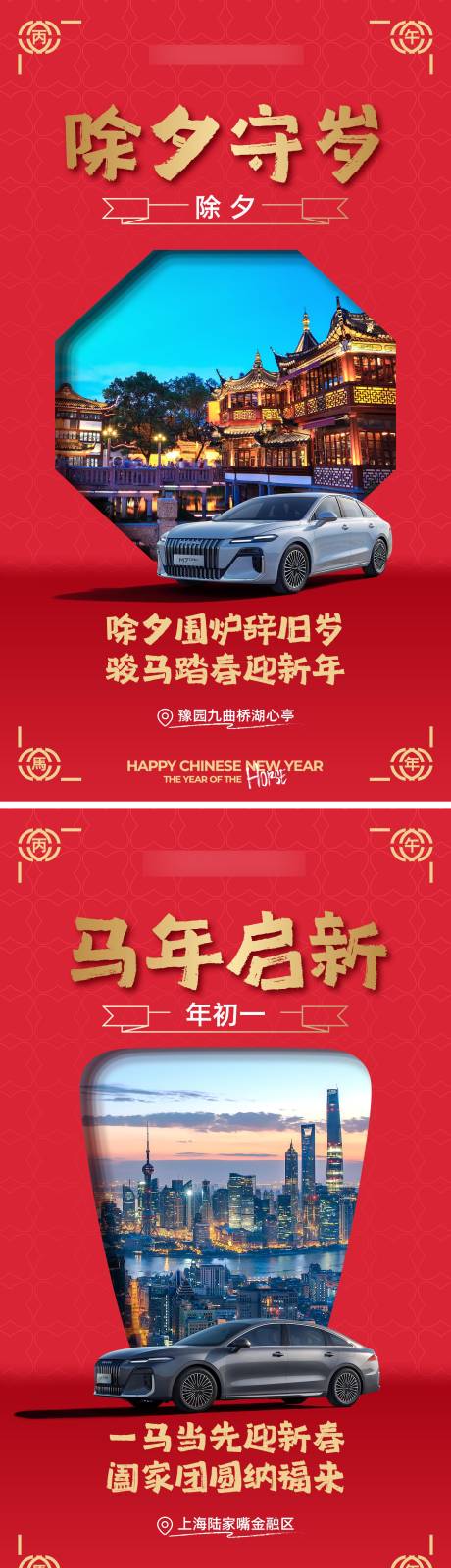 源文件下载【享设计】搜索编号：37010035606211073【马年上海地标建筑新春微信海报 】