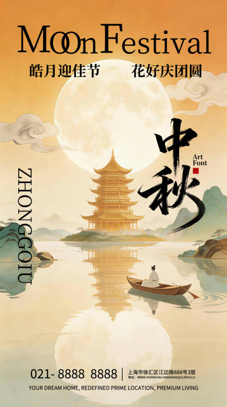 源文件下载【享设计】搜索编号：43410035666034959【中秋节营销海报】