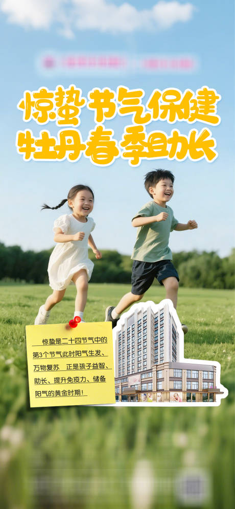 源文件下载【享设计】搜索编号：39140035659194789【春节助力儿童长高】