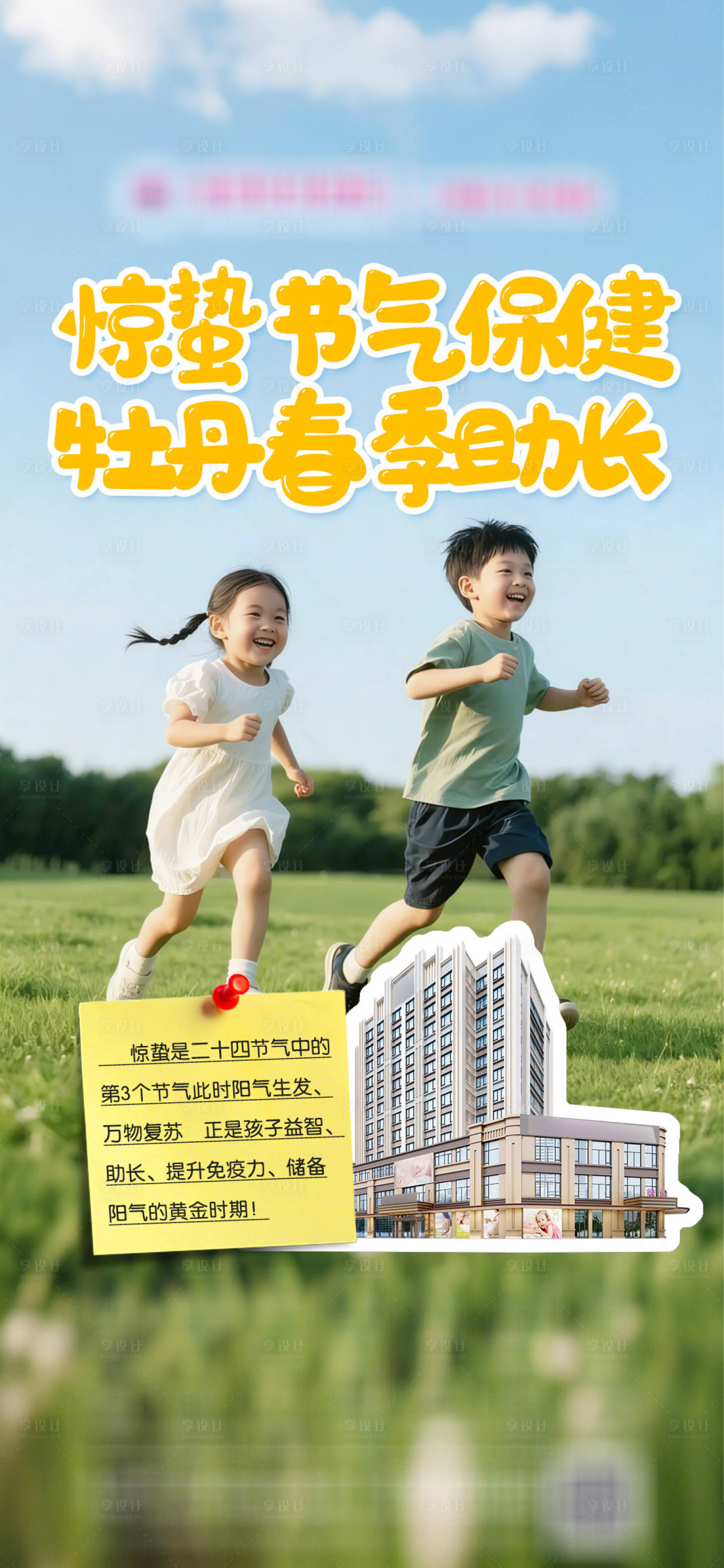 源文件下载【享设计】搜索编号：39140035659194789【春节助力儿童长高】