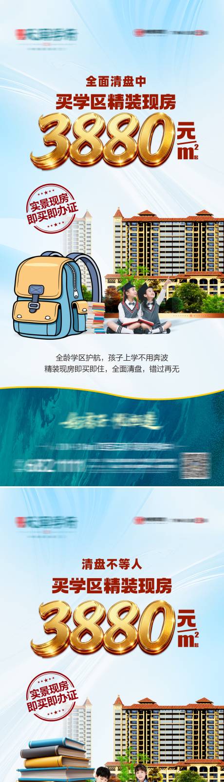 源文件下载【享设计】搜索编号：35390036029165661【地产学区价值点系列海报】