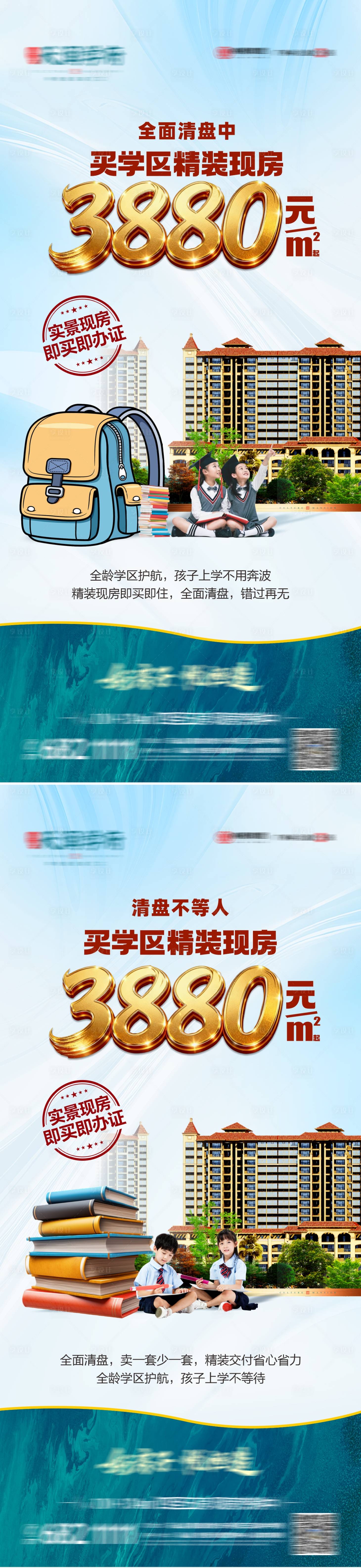 源文件下载【享设计】搜索编号：35390036029165661【地产学区价值点系列海报】