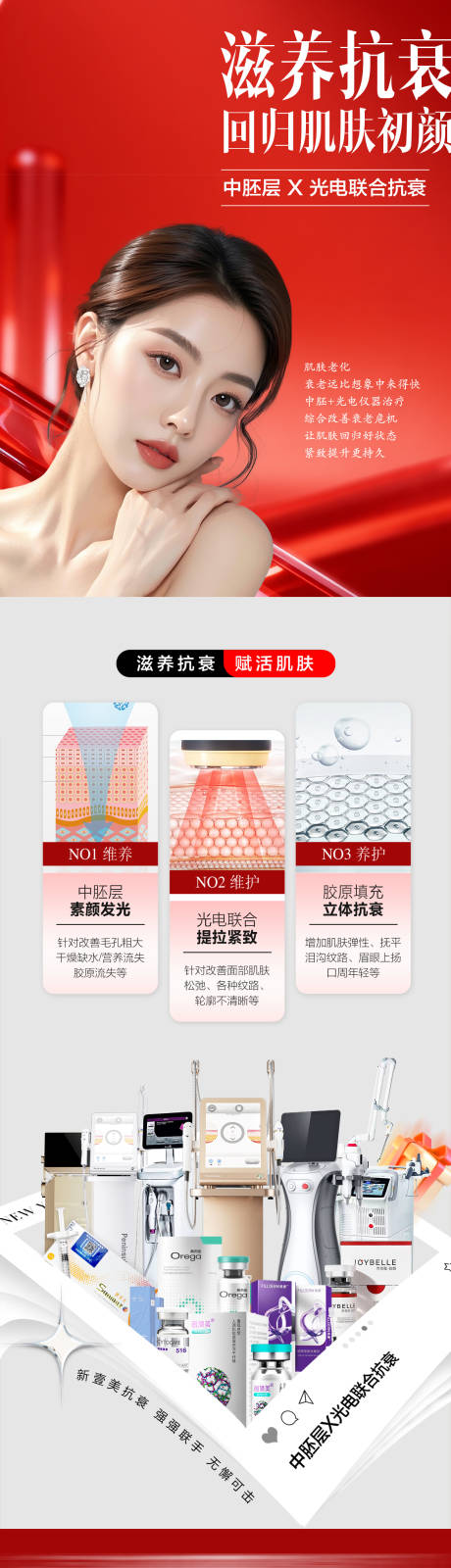 源文件下载【享设计】搜索编号：50810035786708689【医美滋养抗衰海报】