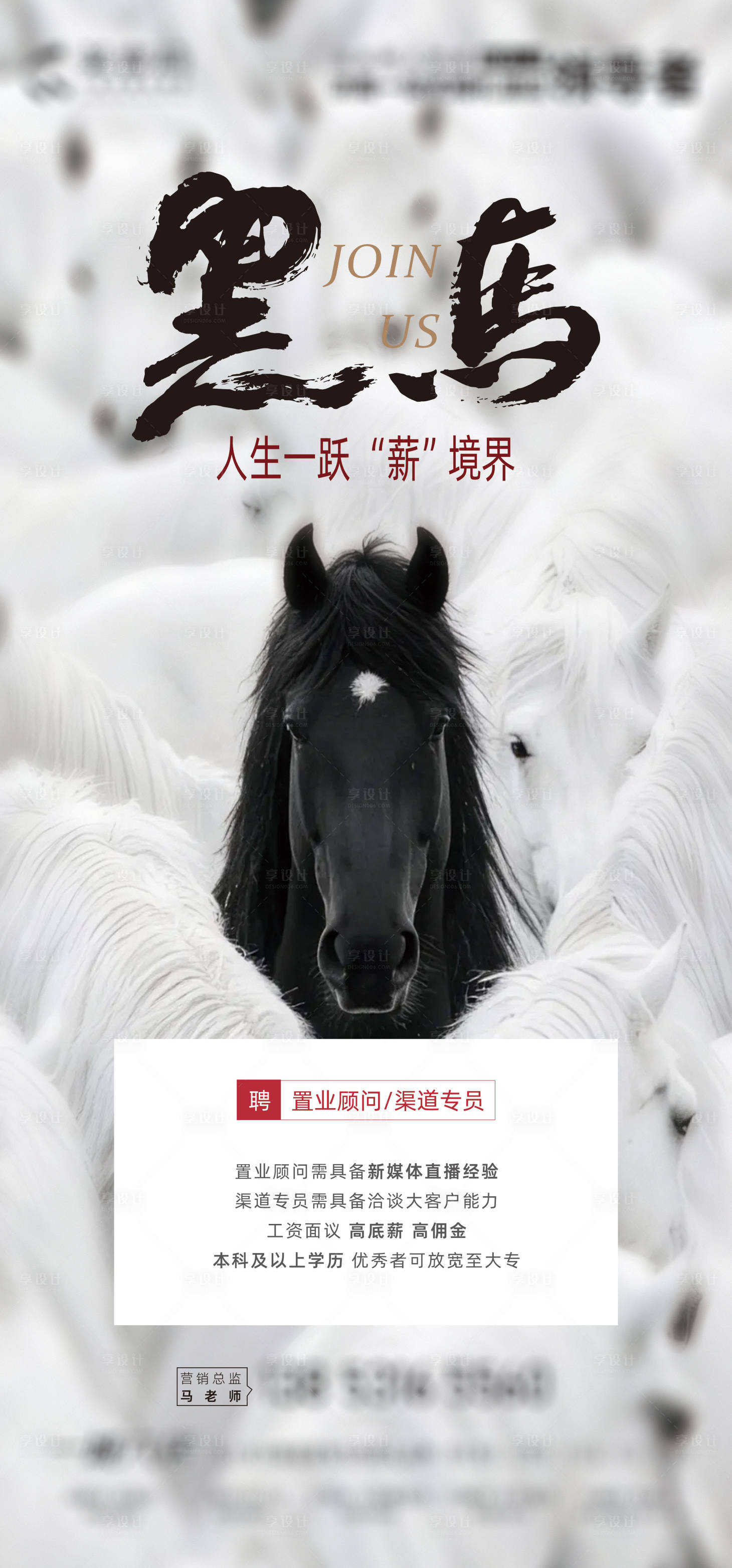 源文件下载【享设计】搜索编号：92910035888544209【地产招聘海报】