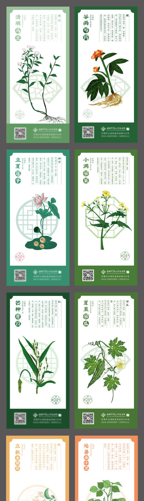 源文件下载【享设计】搜索编号：64730036135814180【二十四节气海报】