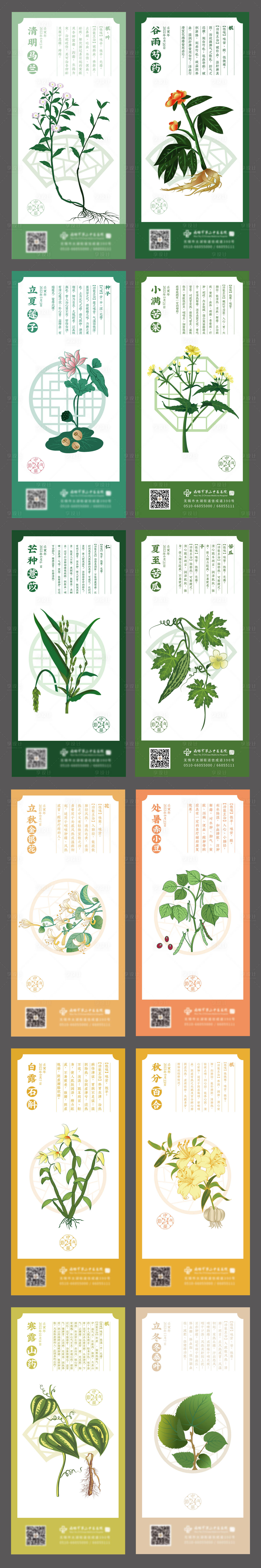 源文件下载【享设计】搜索编号：64730036135814180【二十四节气海报】