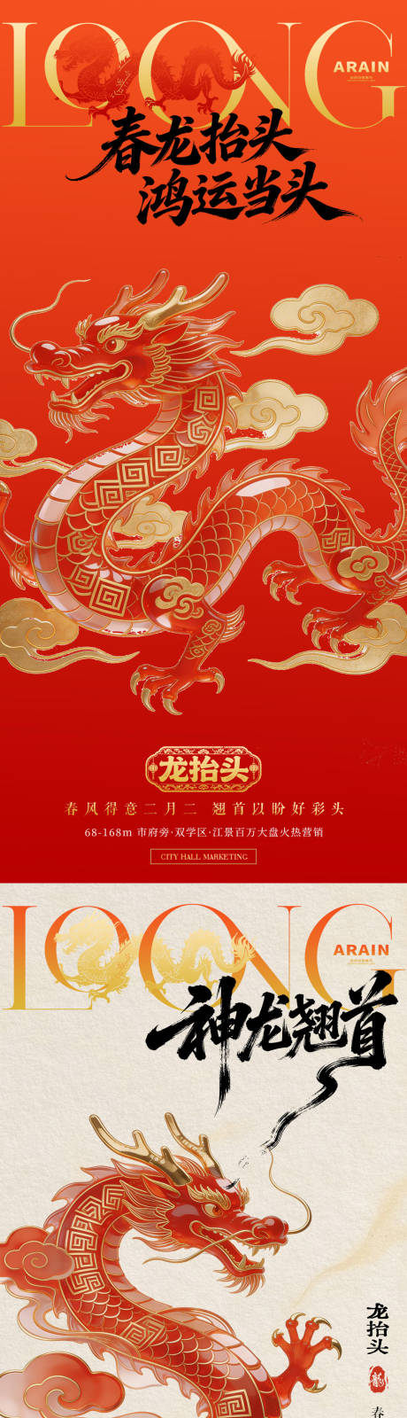 源文件下载【享设计】搜索编号：69760035729494108【龙抬头琉璃龙中式海报】