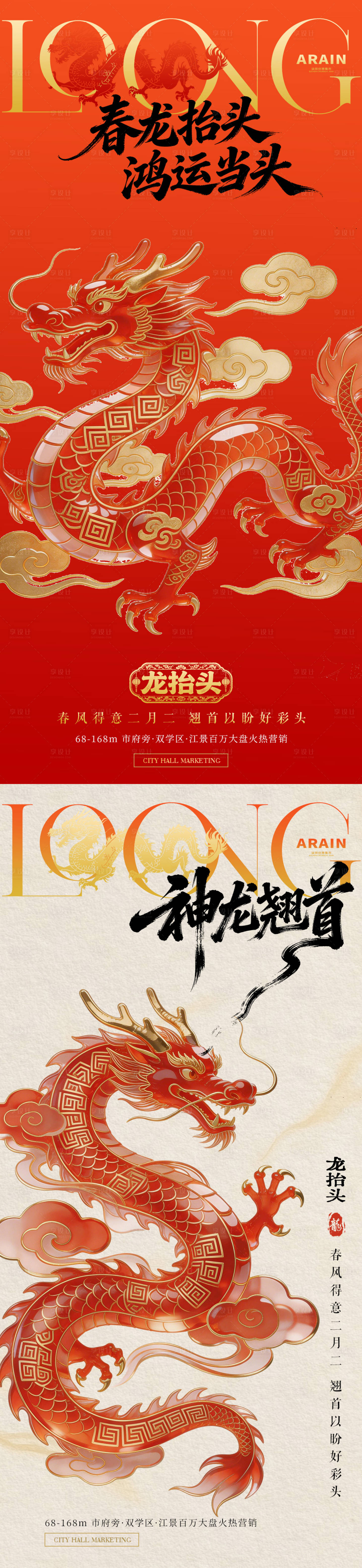 源文件下载【享设计】搜索编号：69760035729494108【龙抬头琉璃龙中式海报】