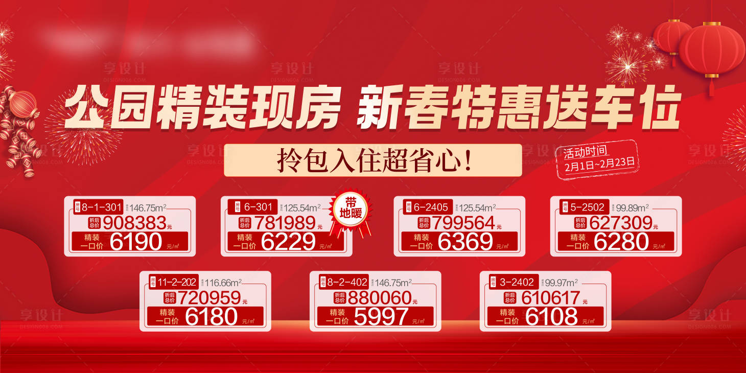 源文件下载【享设计】搜索编号：37510035664654388【精装现房特价房】
