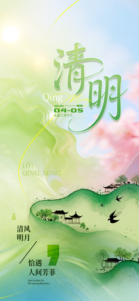 源文件下载【享设计】搜索编号：99600035953156549【清明节】