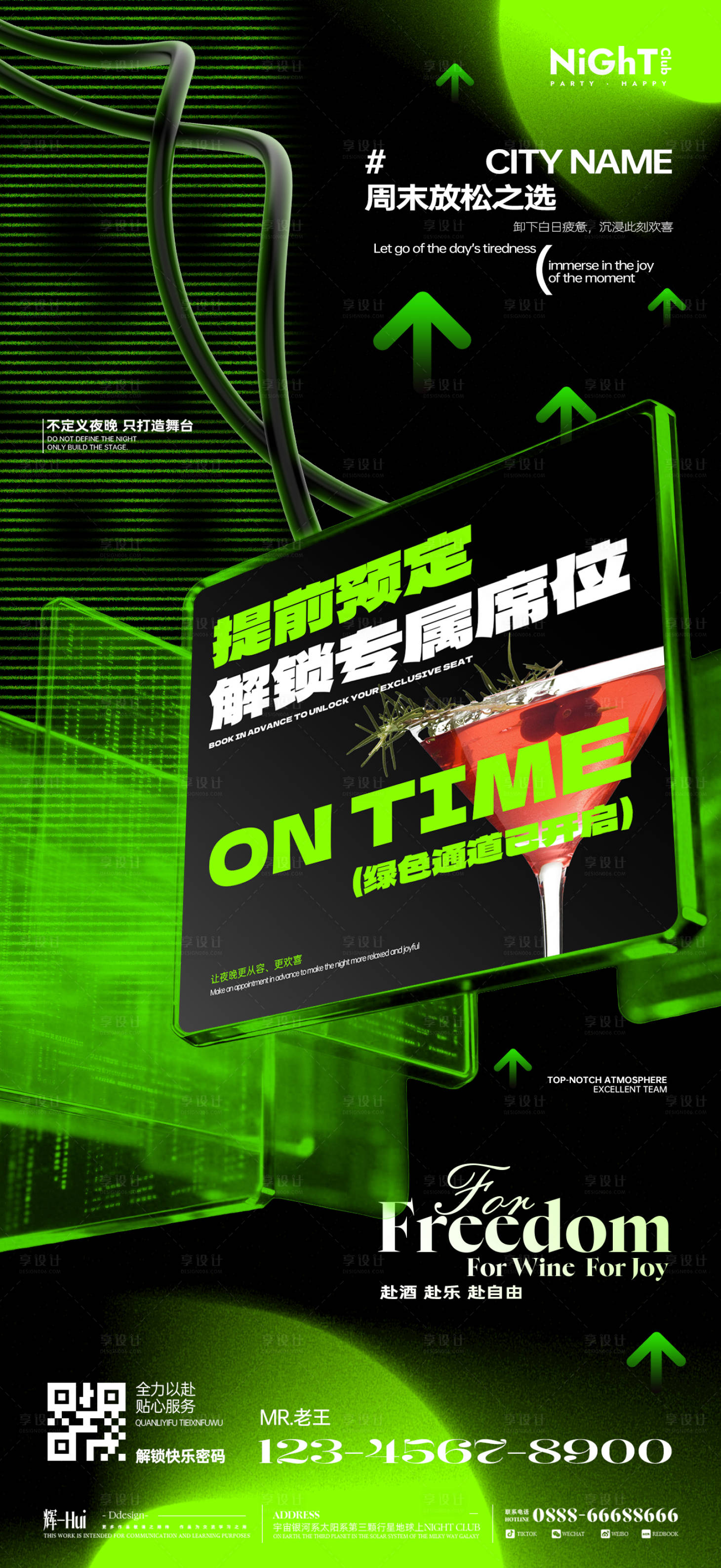 源文件下载【享设计】搜索编号：73200035901549088【酒吧预定海报】