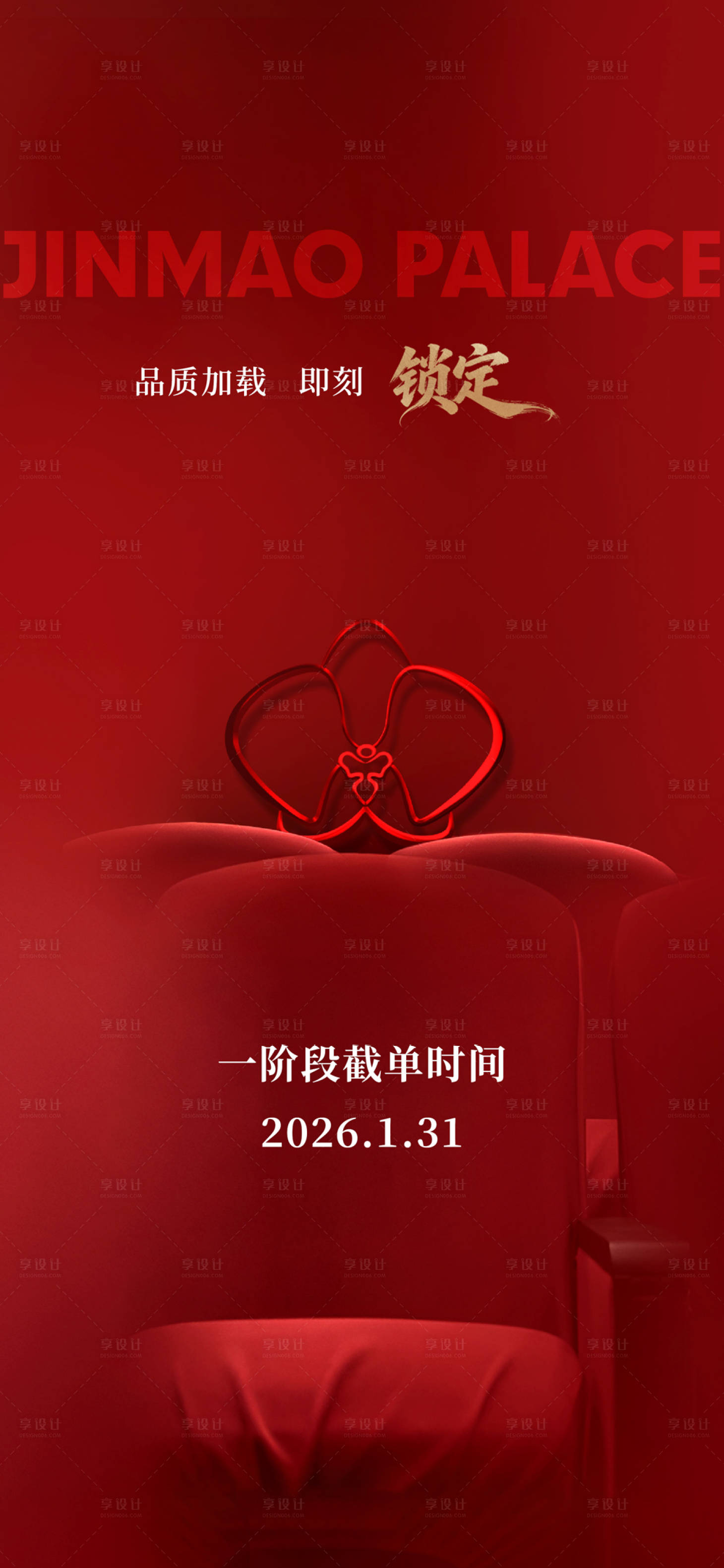 源文件下载【享设计】搜索编号：53620035951949461【截止锁定福利海报】