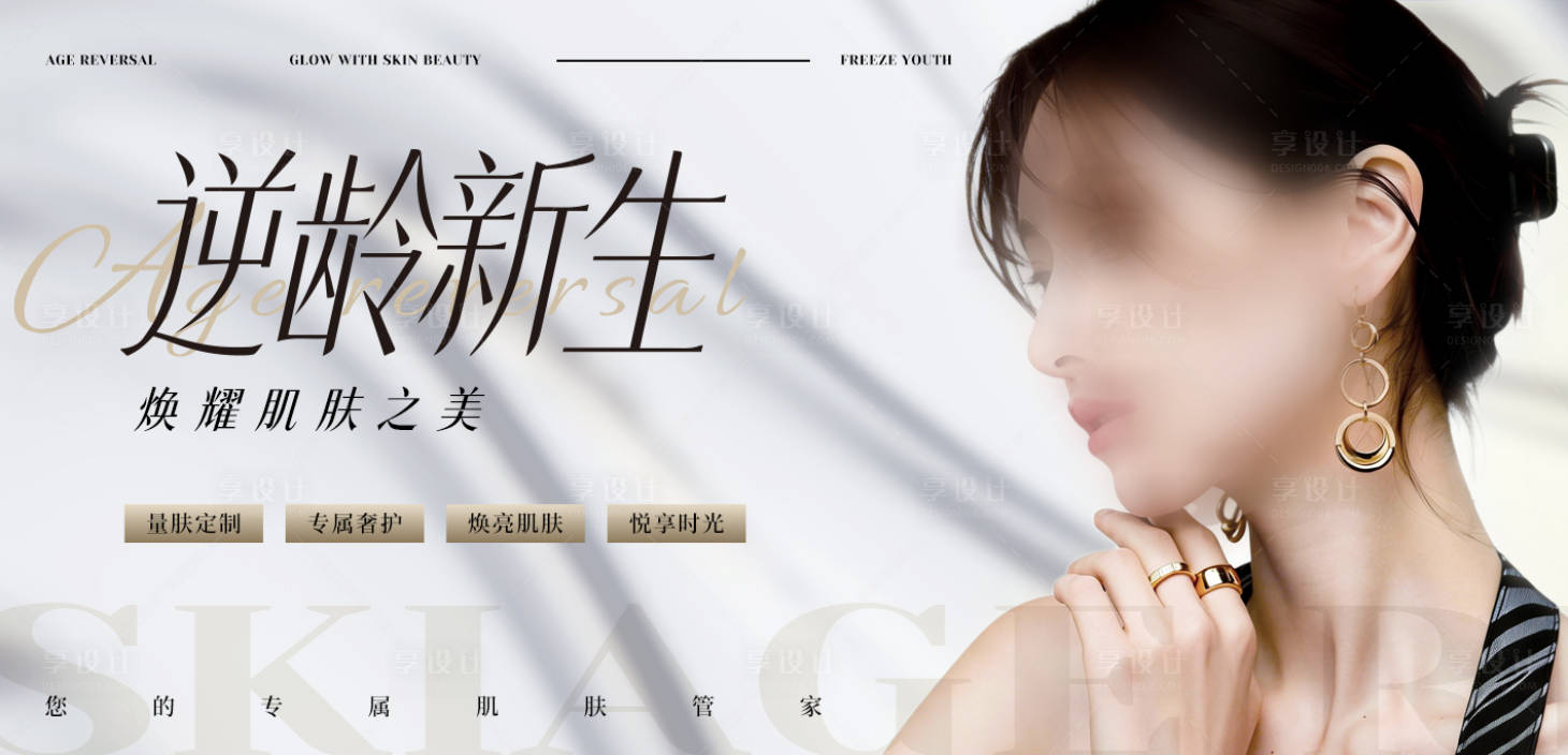 源文件下载【享设计】搜索编号：14190036063462087【医美美容banner】