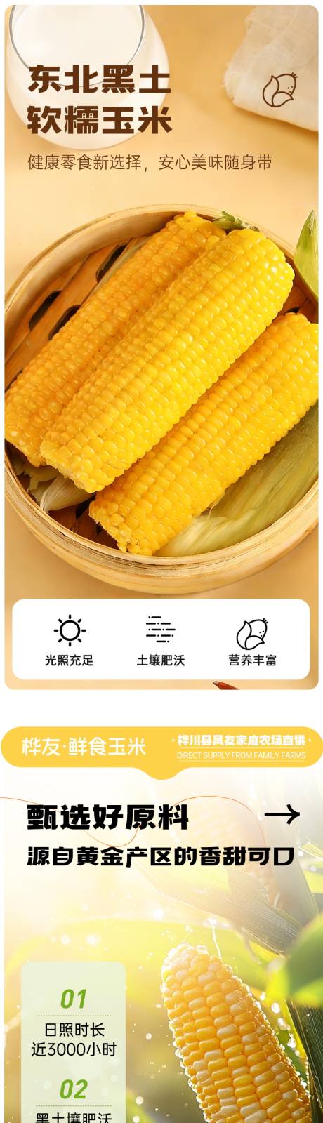 源文件下载【享设计】搜索编号：60330035939897751【东北黑土软糯玉米】