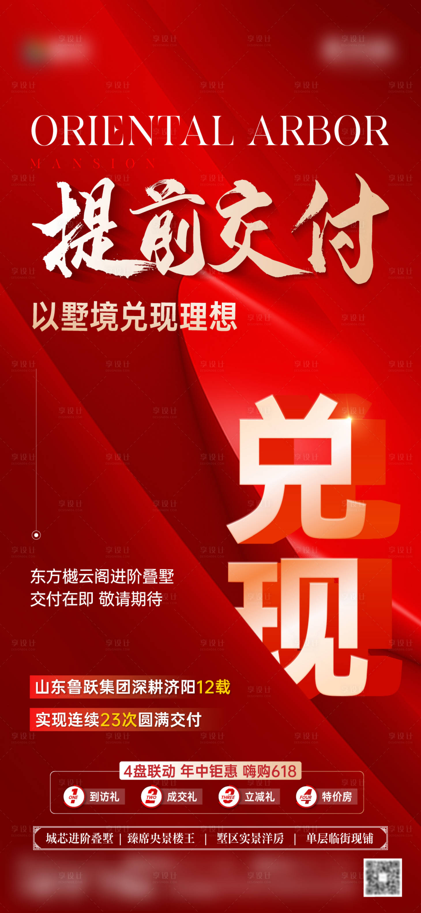 源文件下载【享设计】搜索编号：95080035968238700【别墅交付海报】