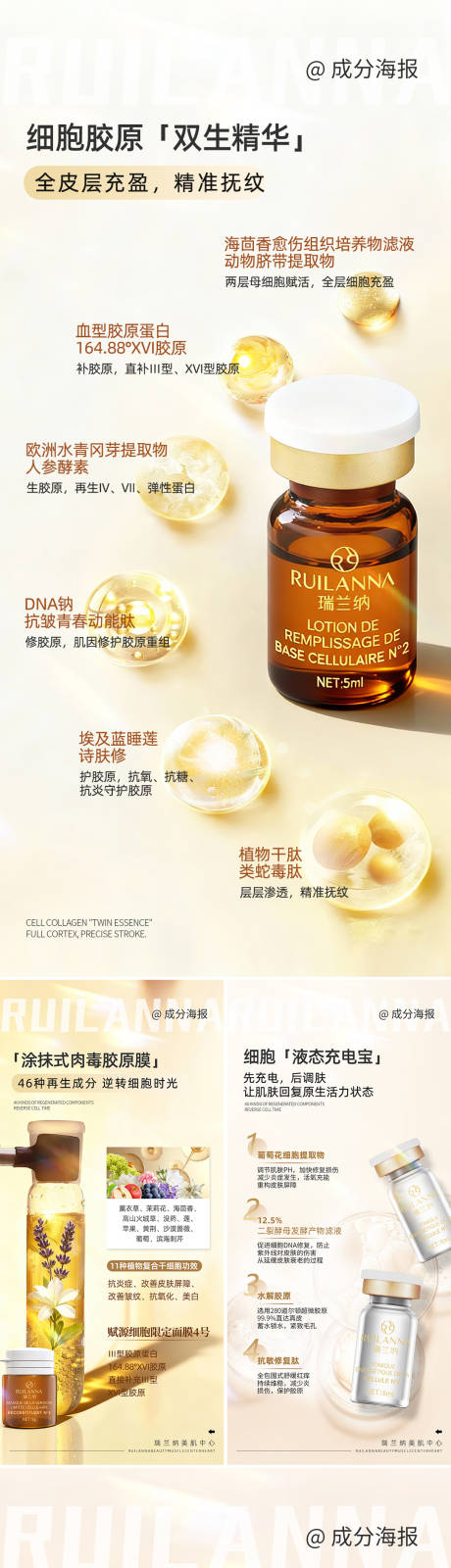 源文件下载【享设计】搜索编号：20100035977454727【产品成分系列海报】