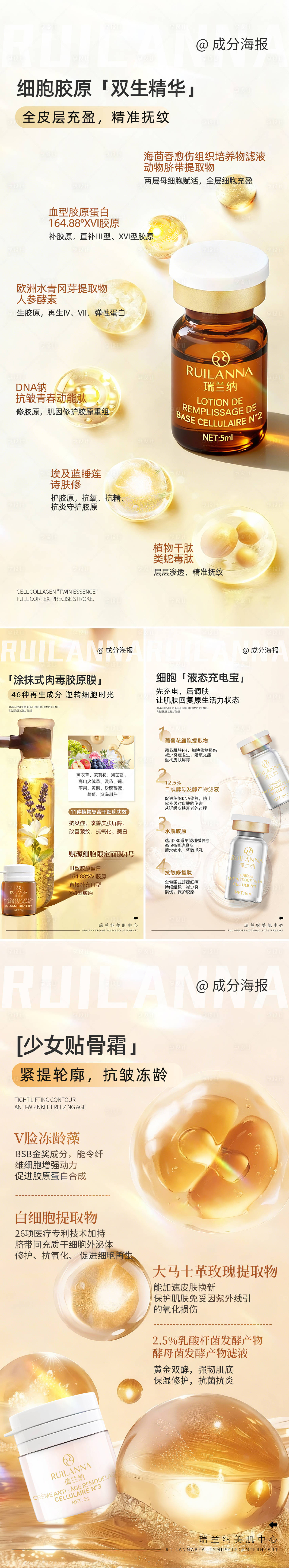 源文件下载【享设计】搜索编号：20100035977454727【产品成分系列海报】