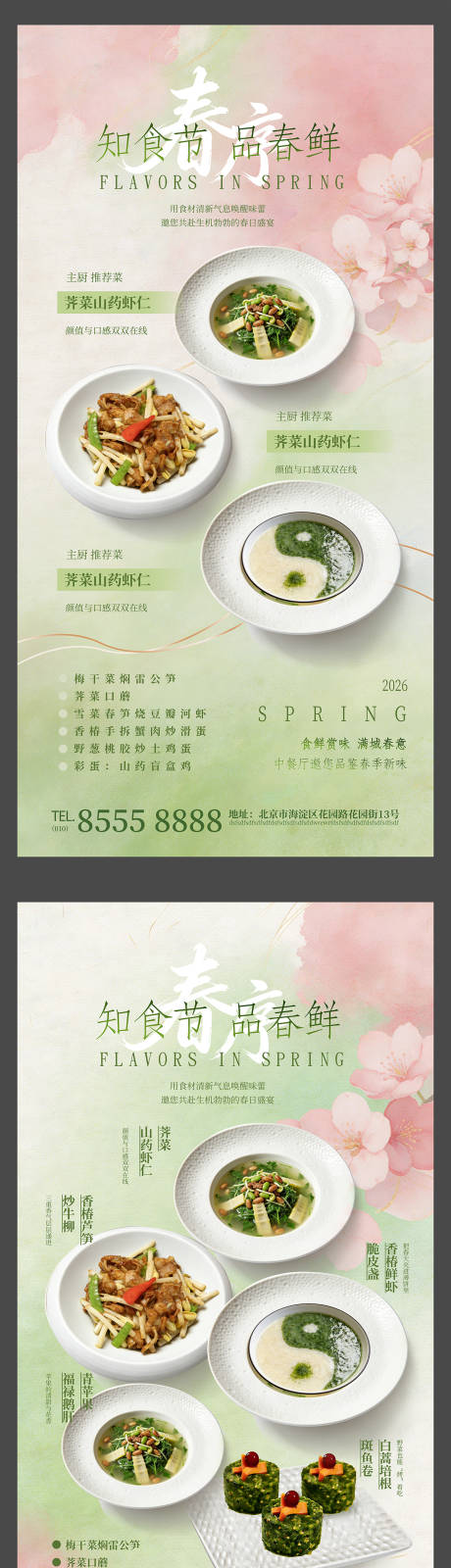 源文件下载【享设计】搜索编号：17930035701969406【春季促销酒店餐饮企业水彩商业海报展板】
