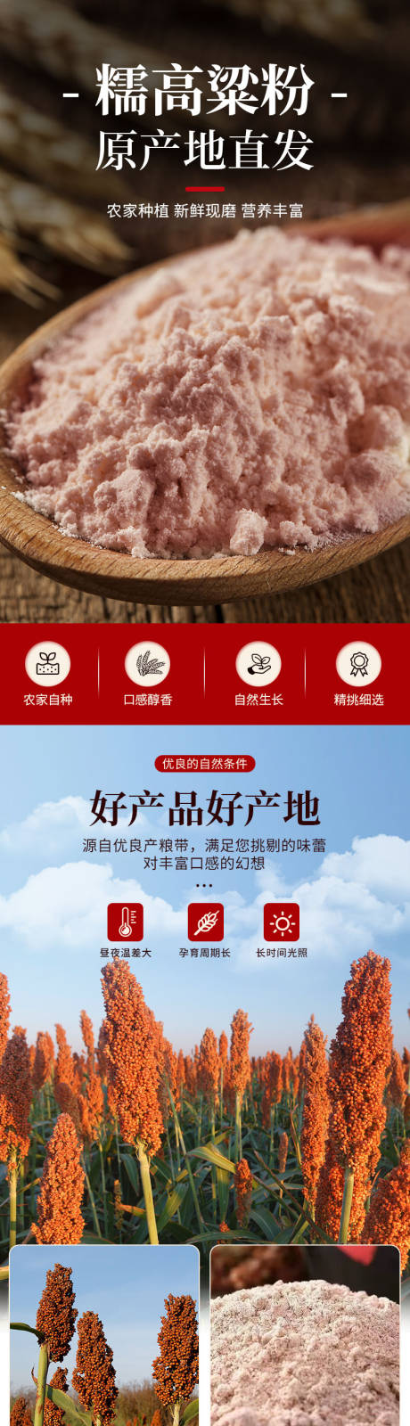 源文件下载【享设计】搜索编号：24220035618372773【高粱面粉详情】