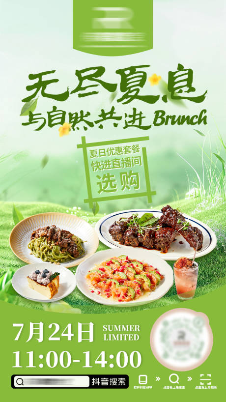 源文件下载【享设计】搜索编号：41920036088149863【夏日餐饮直播预告banner】