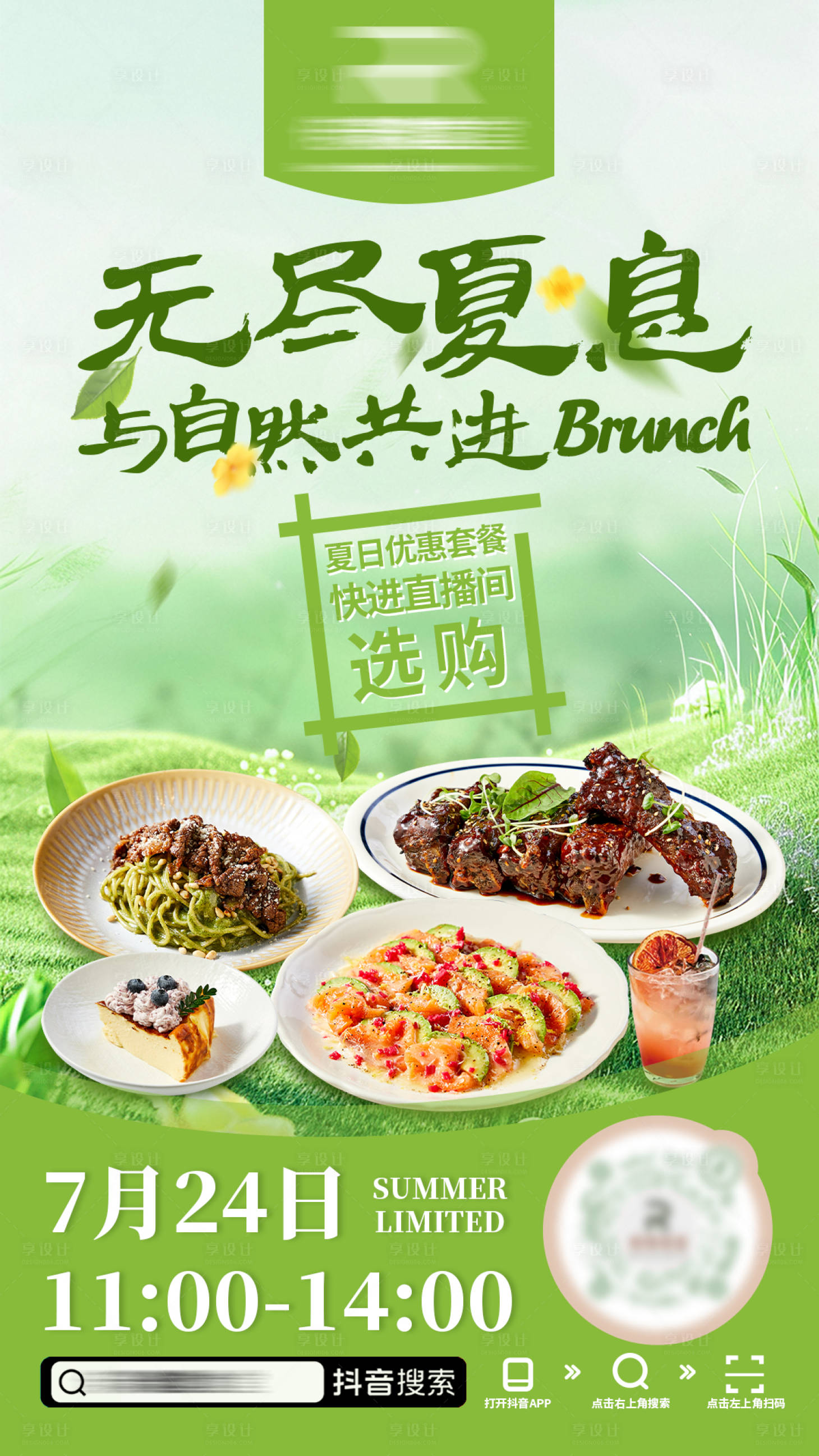 源文件下载【享设计】搜索编号：41920036088149863【夏日餐饮直播预告banner】
