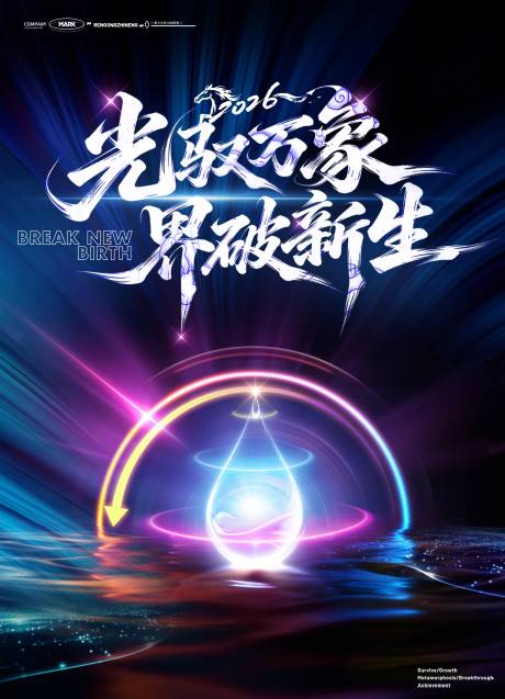 源文件下载【享设计】搜索编号：70430035904831631【发光能量核心光线科技海报】