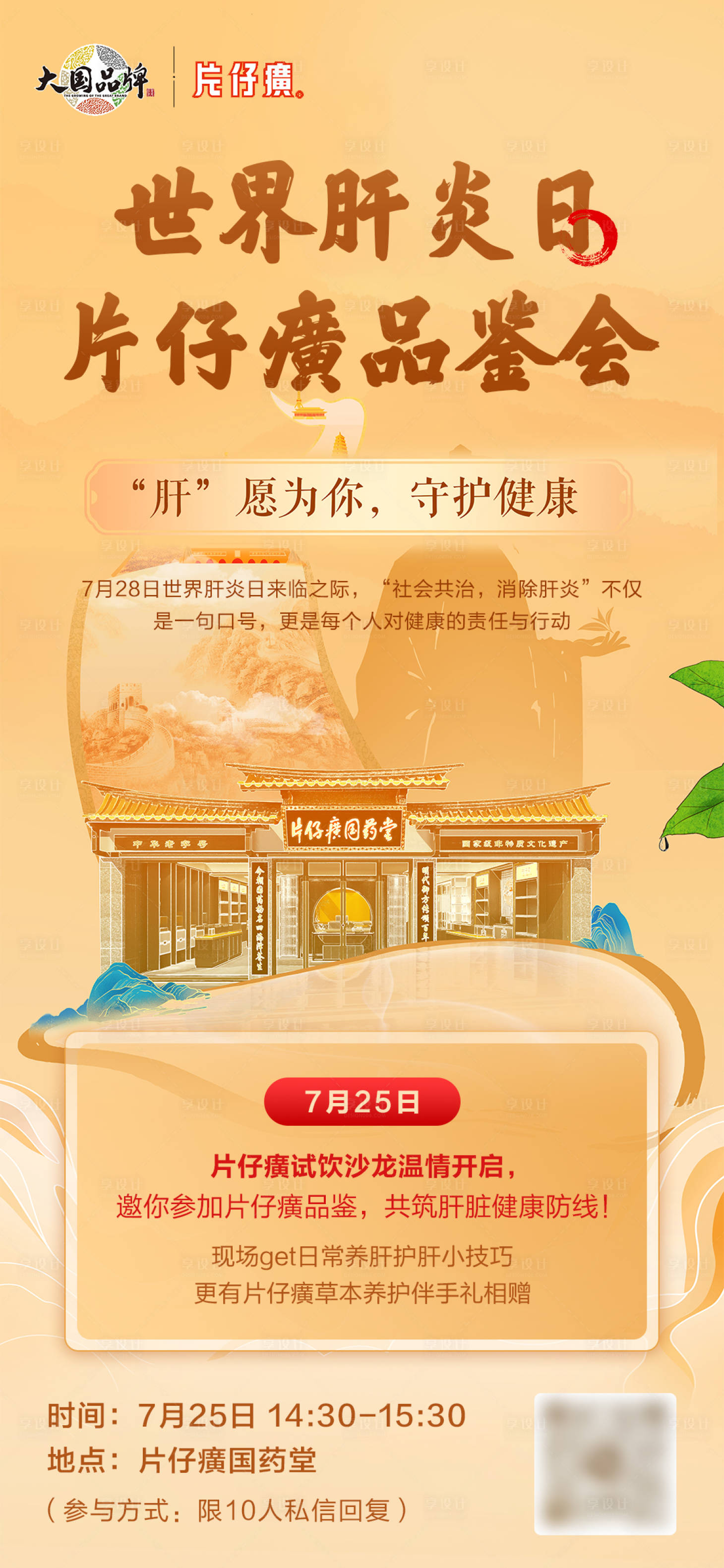 源文件下载【享设计】搜索编号：23410035919546748【活动宣传海报】