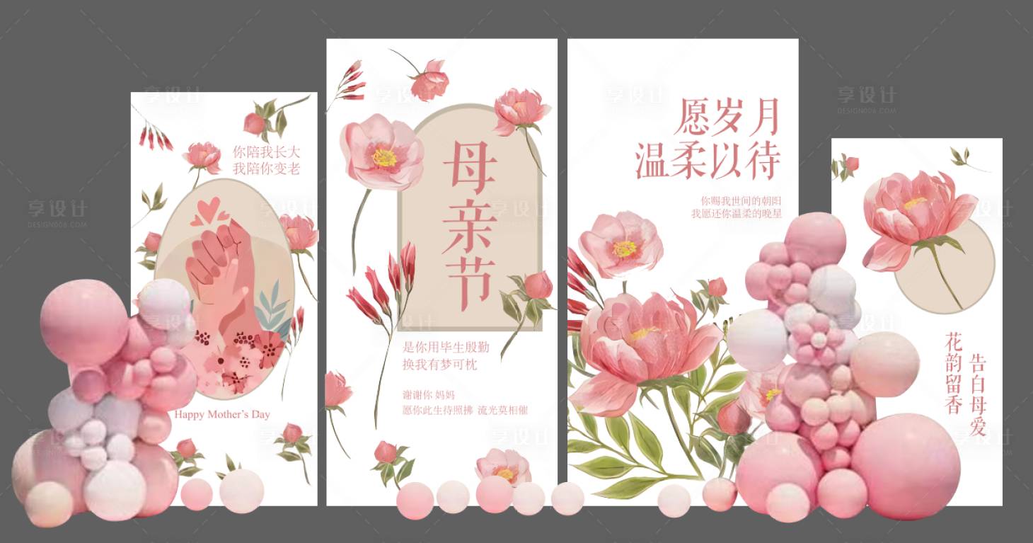 源文件下载【享设计】搜索编号：23310036140571525【母亲节氛围布置】