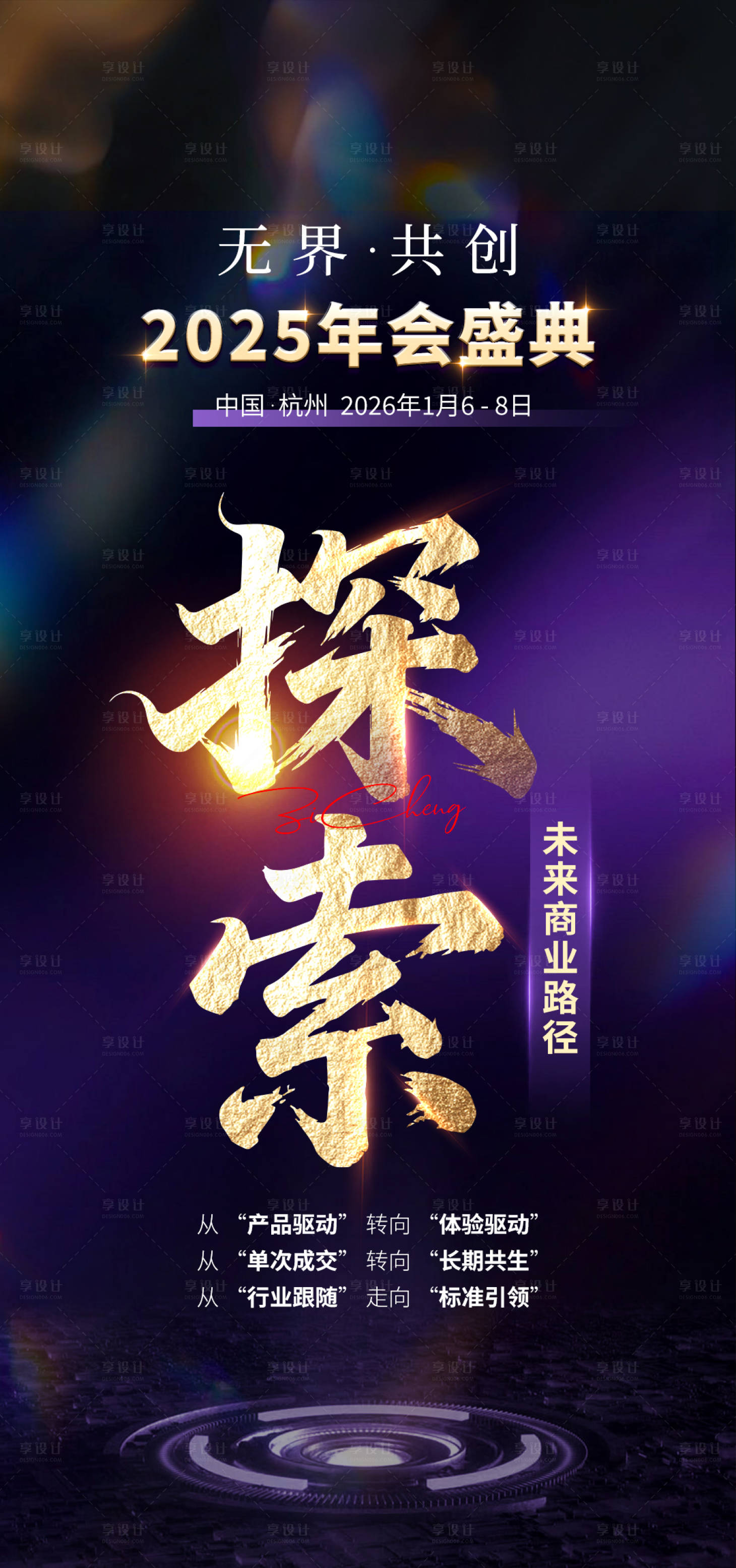 源文件下载【享设计】搜索编号：51520035634595681【美业宣传海报】