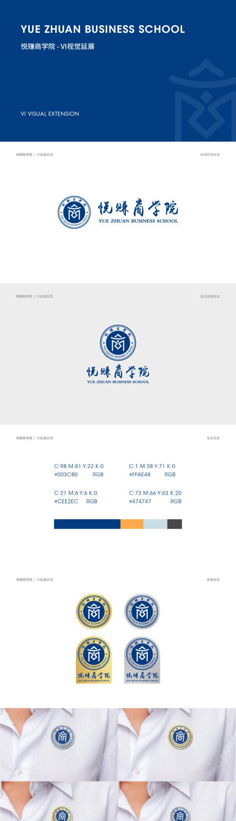 源文件下载【享设计】搜索编号：56130035699253595【商学院VI延展设计】