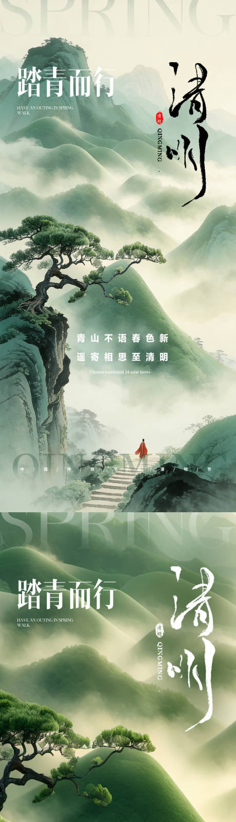 源文件下载【享设计】搜索编号：87690035977298224【清明踏青海报】