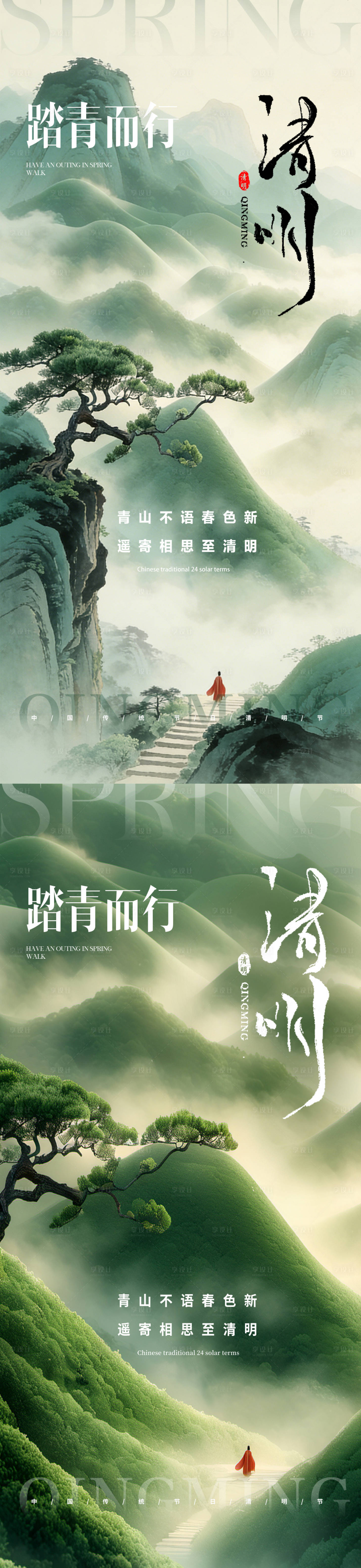 源文件下载【享设计】搜索编号：87690035977298224【清明踏青海报】