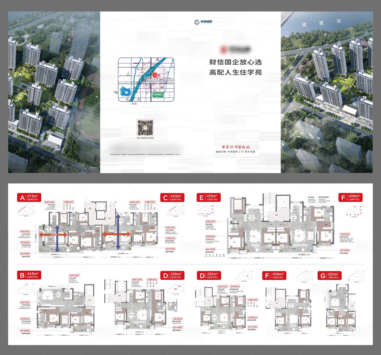 源文件下载【享设计】搜索编号：91470036005132115【地产户型折页】
