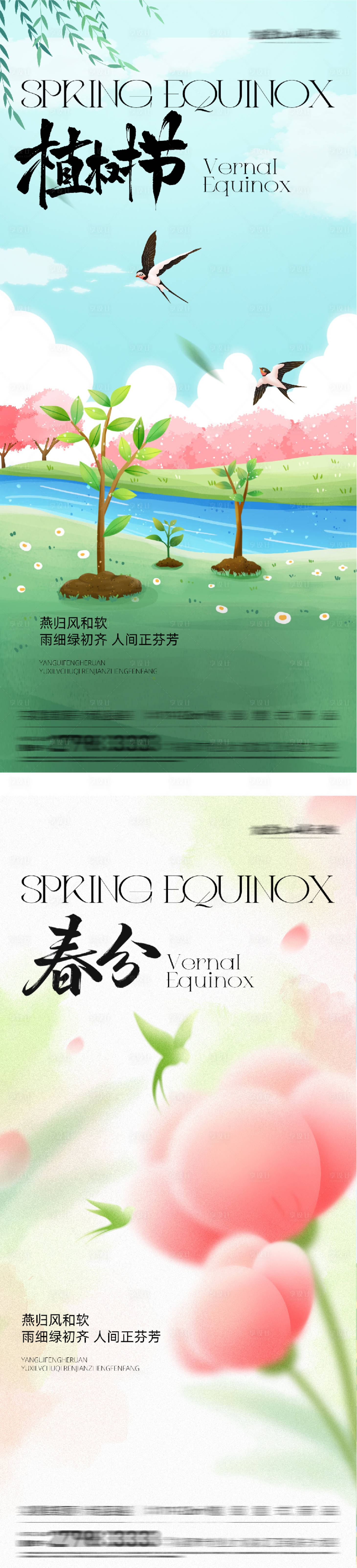 源文件下载【享设计】搜索编号：91400035755454014【地产春分植树节中式海报】