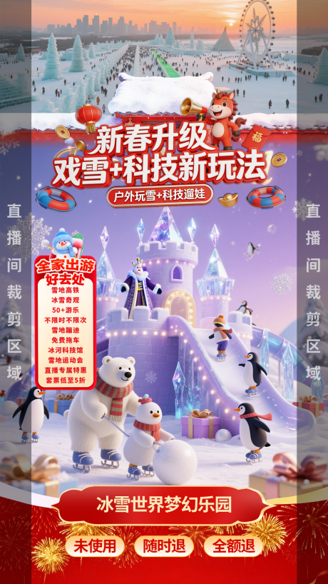 源文件下载【享设计】搜索编号：48990035625244119【新春戏雪升级冰雪大世界】