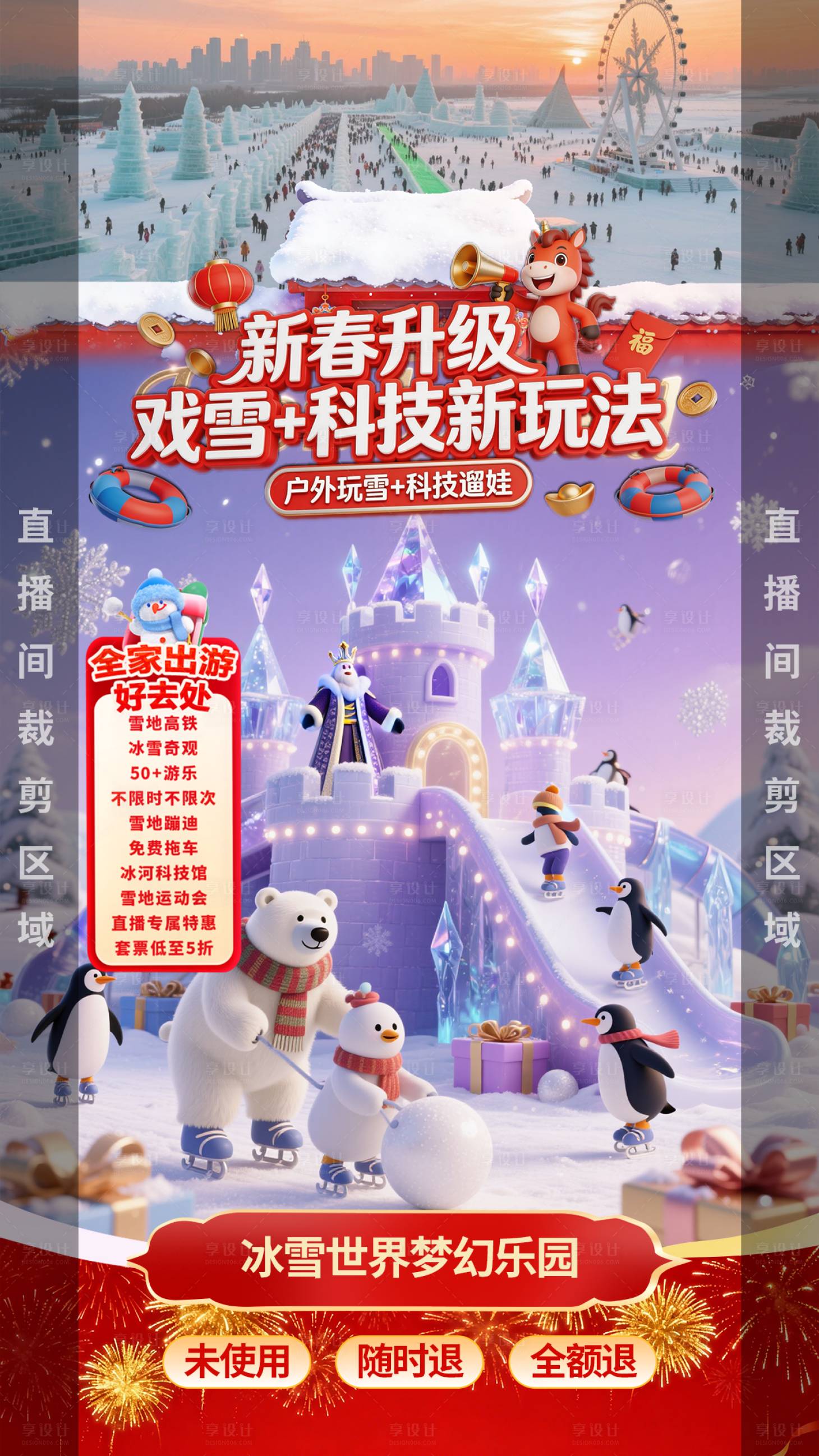 源文件下载【享设计】搜索编号：48990035625244119【新春戏雪升级冰雪大世界】