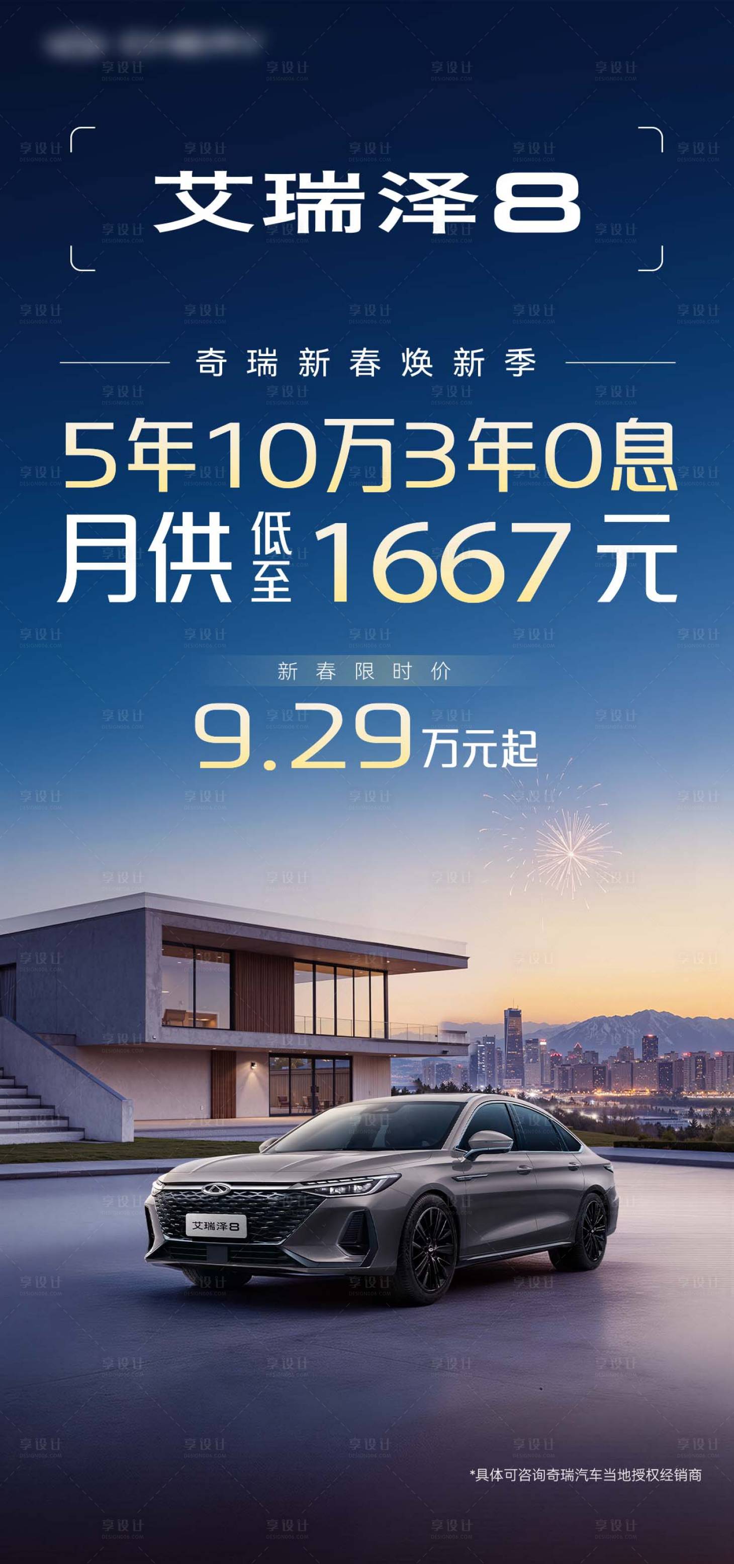源文件下载【享设计】搜索编号：24030035824711745【汽车焕新优惠借势海报】