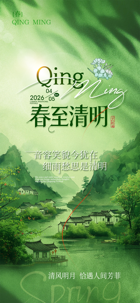 源文件下载【享设计】搜索编号：60220035908032488【清明节】
