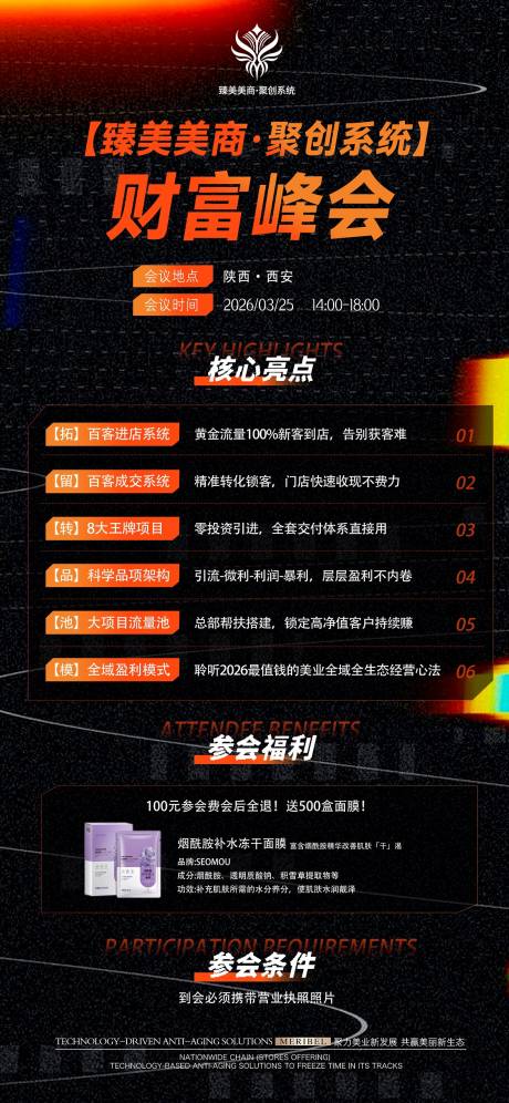 源文件下载【享设计】搜索编号：63640035927449319【医美峰会招商海报】