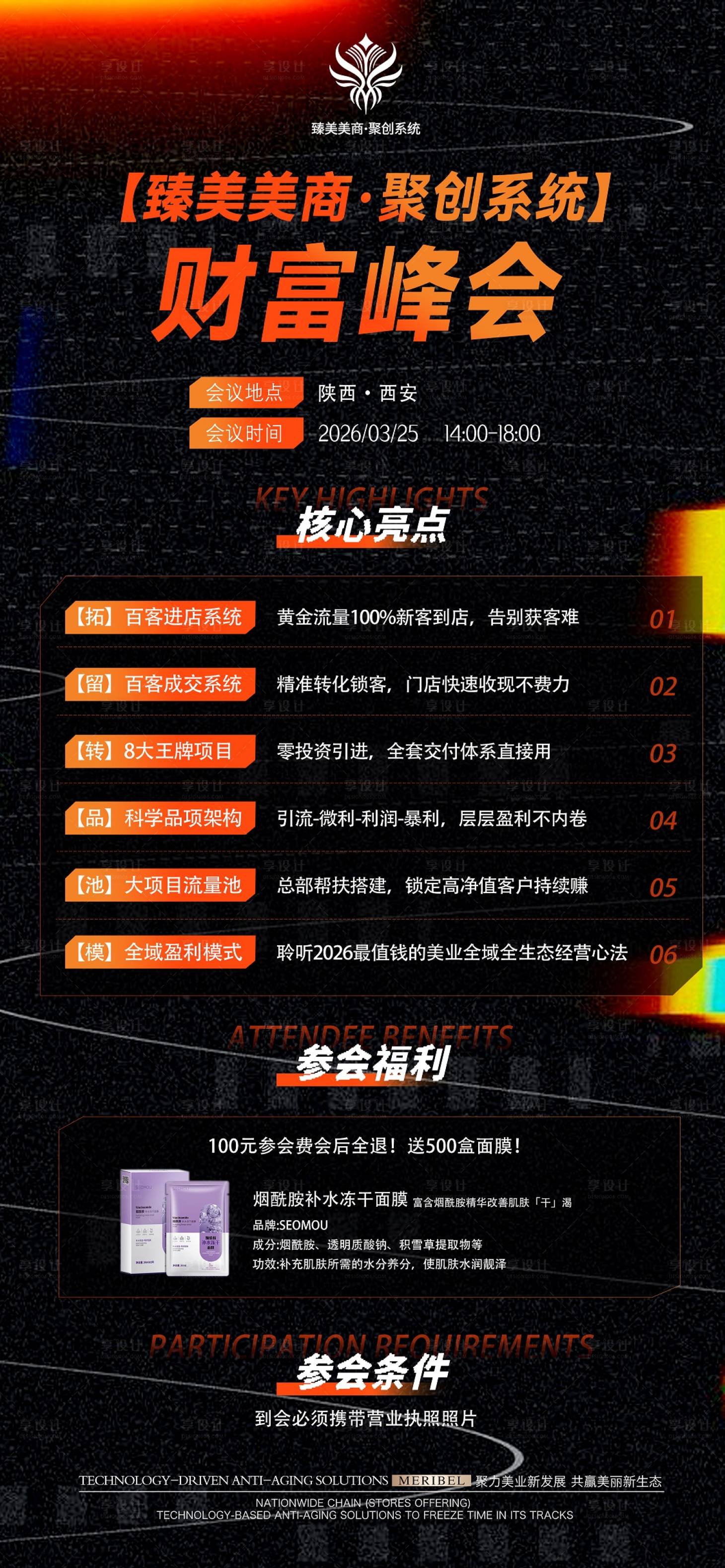 源文件下载【享设计】搜索编号：63640035927449319【医美峰会招商海报】