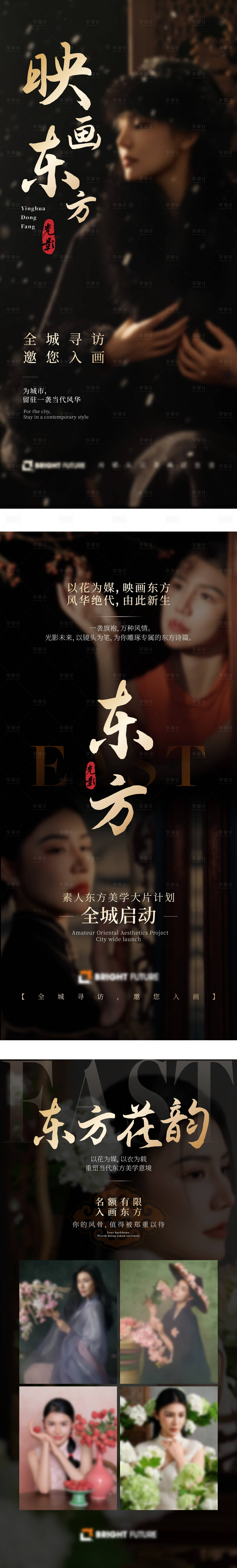 源文件下载【享设计】搜索编号：10890035715857103【人物古风国风杂志肖像摄影宣传系列海报】