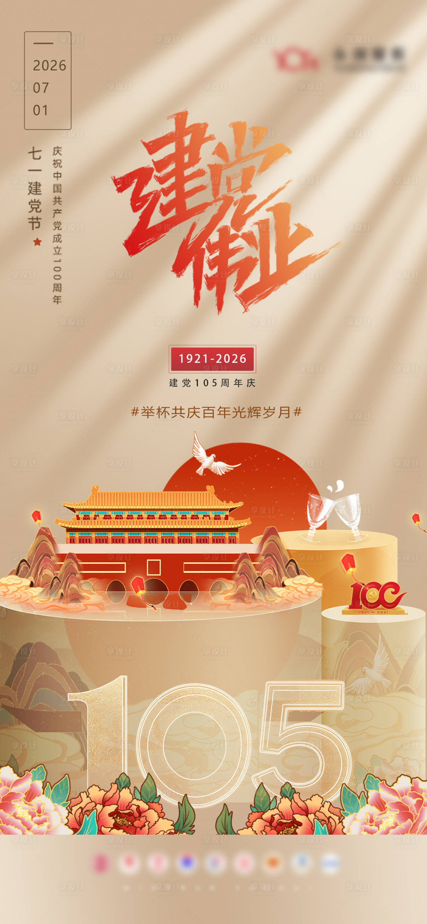 源文件下载【享设计】搜索编号：70610036080305729【建党节海报】