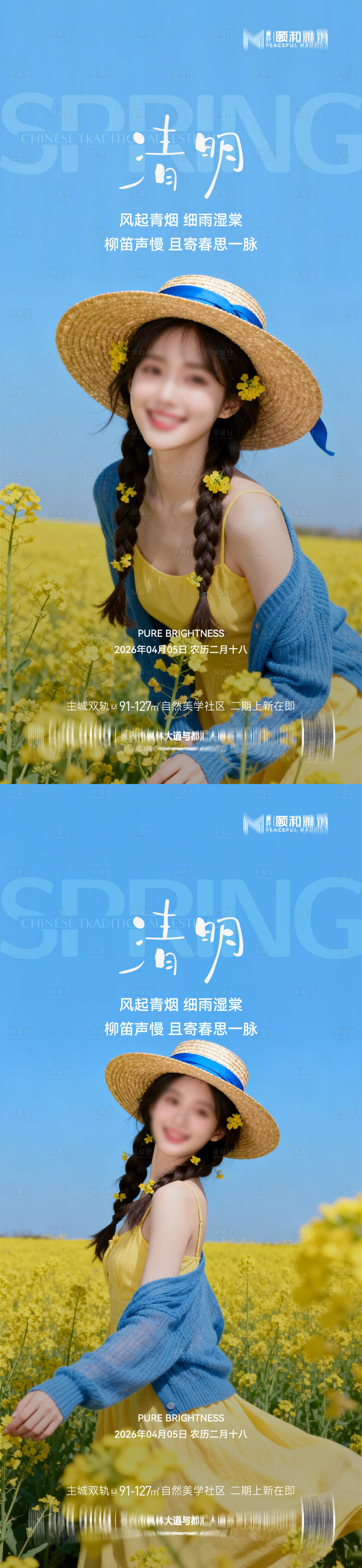 源文件下载【享设计】搜索编号：21720036087855721【清明节气海报医美美容二十四】