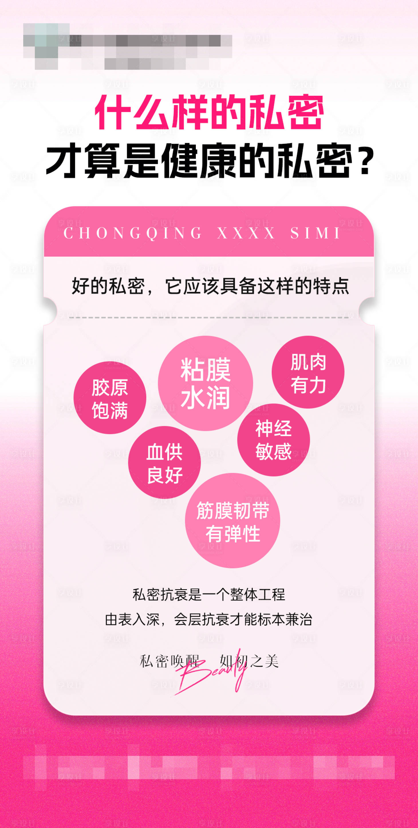 源文件下载【享设计】搜索编号：76880035688564612【什么样的私密才算是健康的私密】