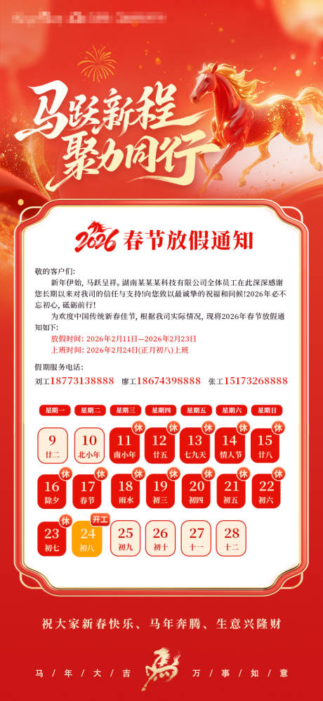 源文件下载【享设计】搜索编号：88860035900531423【红色春节放假通知 】
