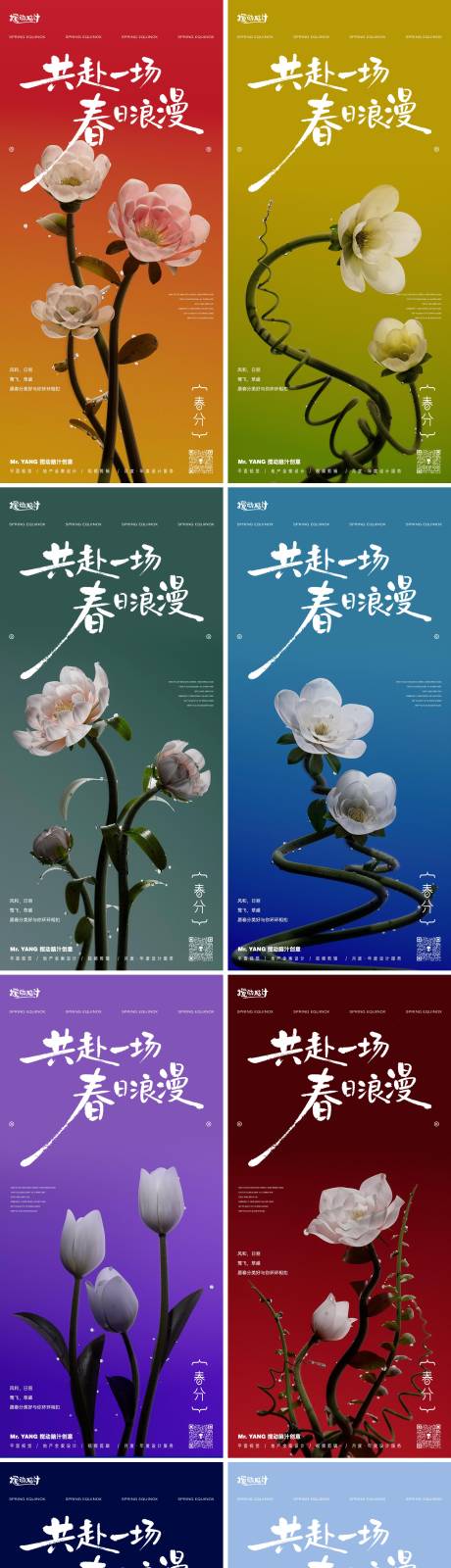 源文件下载【享设计】搜索编号：13520035766233884【春分节气系列海报】