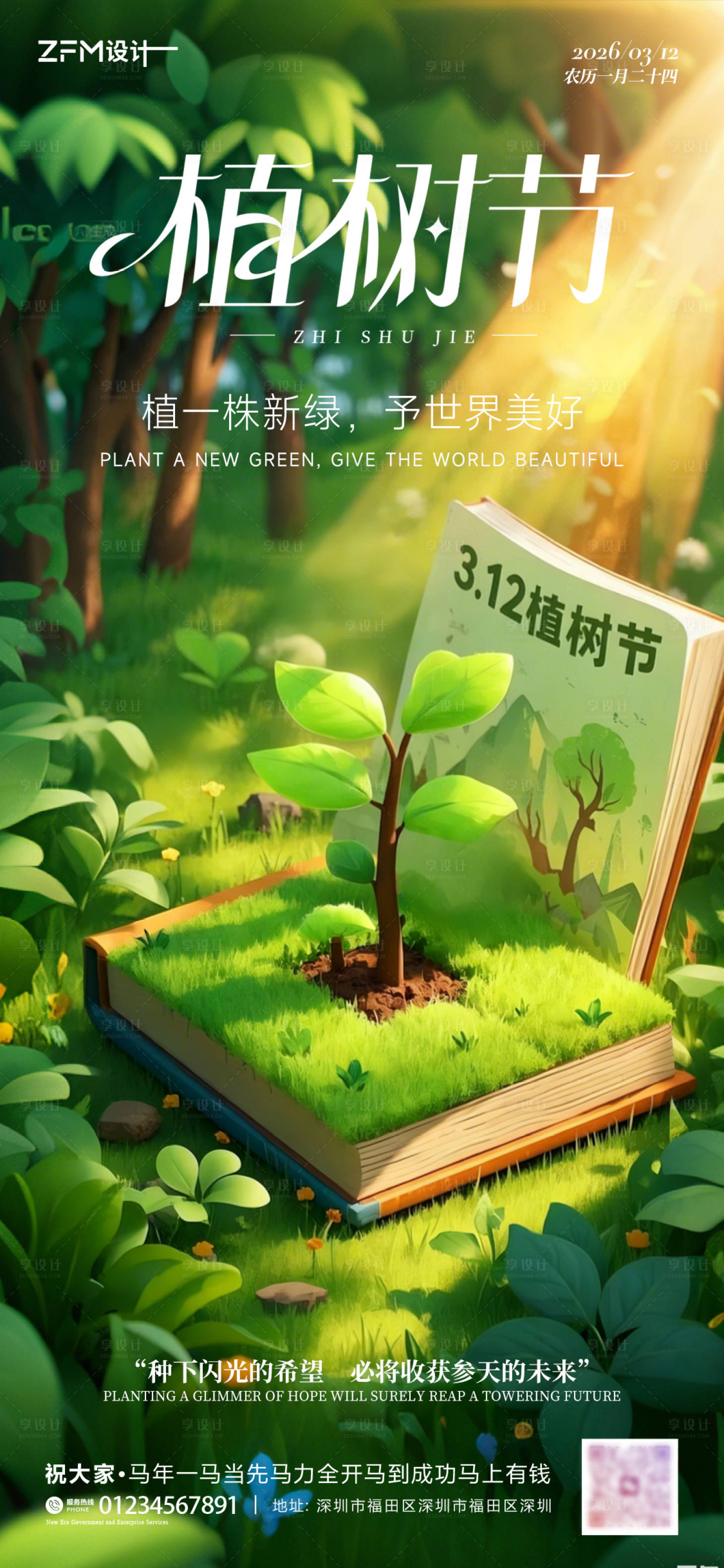 源文件下载【享设计】搜索编号：74240035775657791【植树节海报】