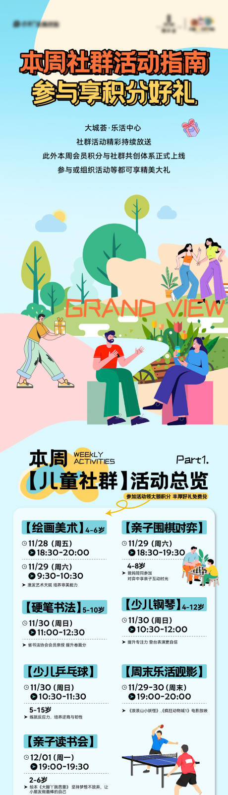 源文件下载【享设计】搜索编号：11220036028786229【社群活动长图】