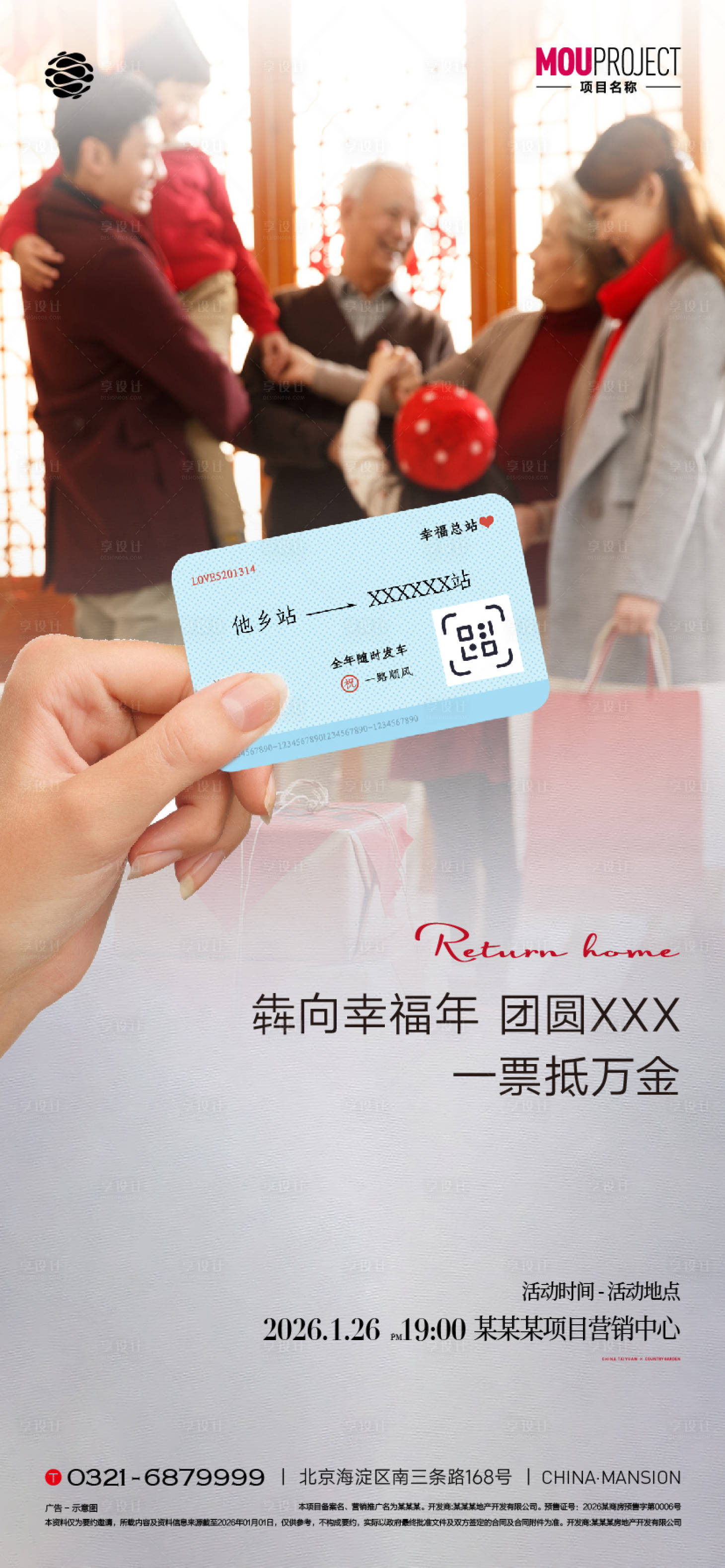 源文件下载【享设计】搜索编号：94780035625387230【返乡置业】