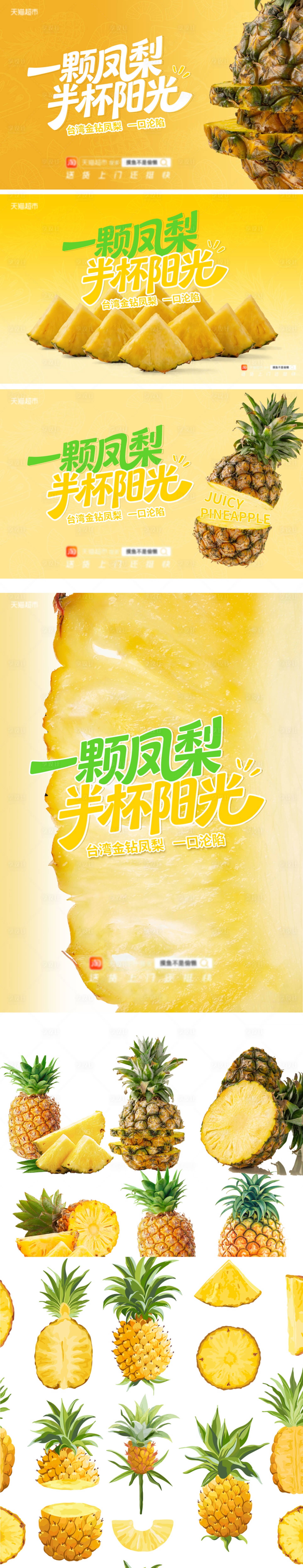 源文件下载【享设计】搜索编号：55430036022762908【水果凤梨海报】